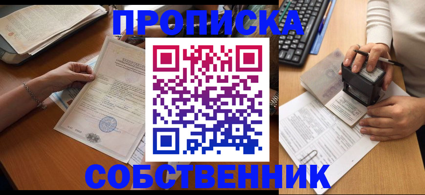 временная регистрация для всех в Гремячинске
