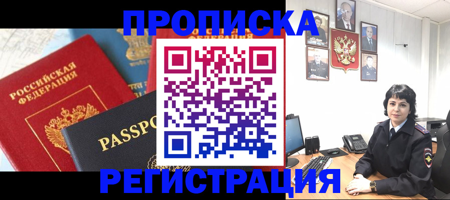 прописка штамп в Гремячинске